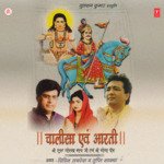 Chalisa & Aarti - Suresh Wadkar Song Download
